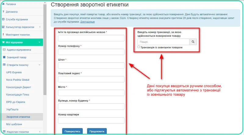 Як самостійно створити зворотню етикетку?