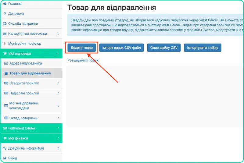 Оформлення посилок Консолідації Директ