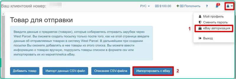 Оформление посылок Консолидации Директ