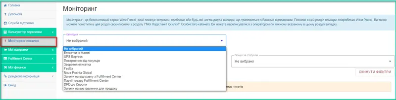 Що робити, якщо з посилкою в дорозі виникли проблеми?