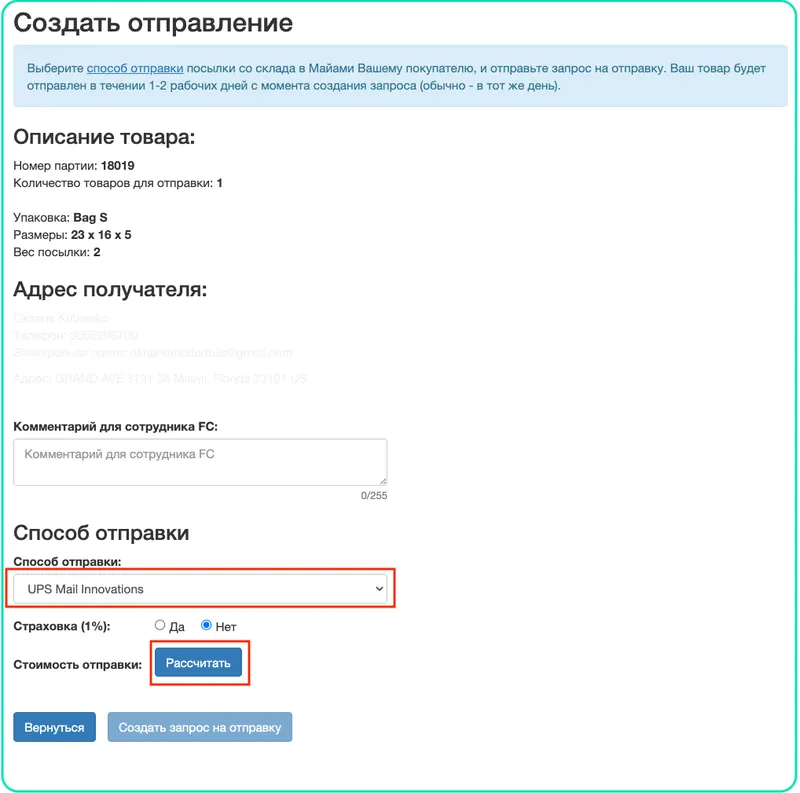 Расчёт стоимости отправки со склада в Майами