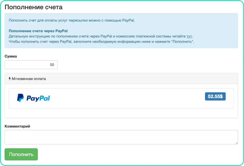 Как пополнить счет для оформления доставки?