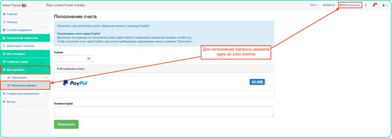 Как пополнить счет для оформления доставки?
