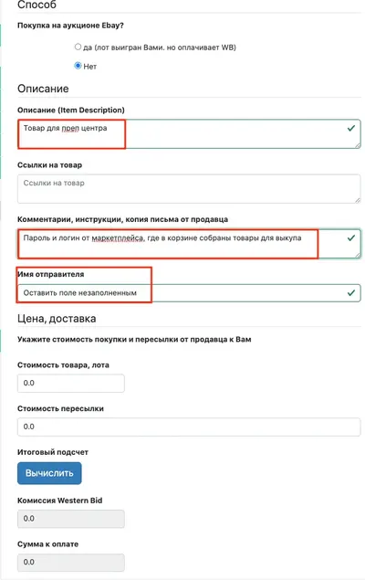 Запрос на выкуп товара