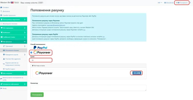 Как пополнить счет с помощью Payoneer