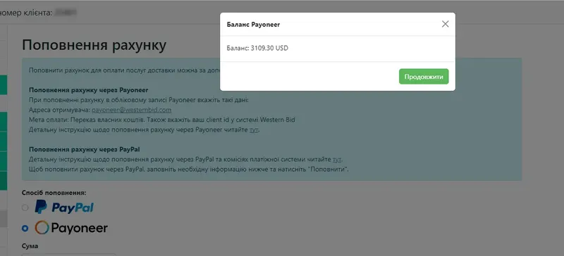 Как пополнить счет с помощью Payoneer