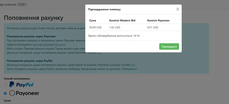 Как пополнить счет с помощью Payoneer