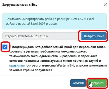 Окно загрузки CSV-файла в West Parcel