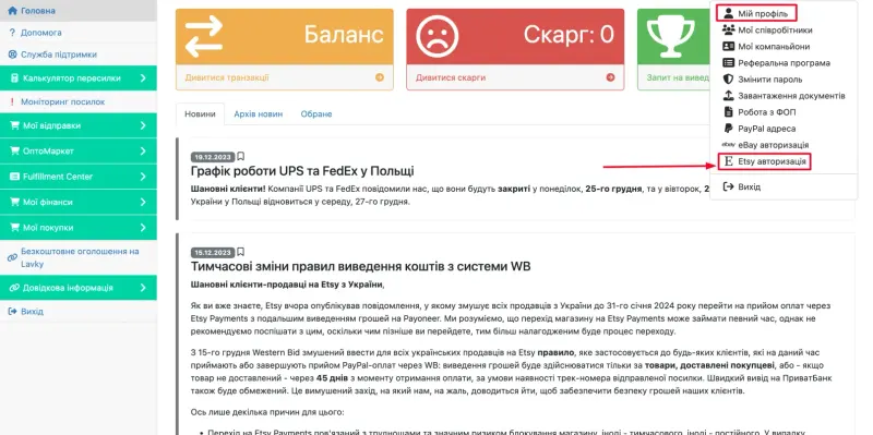 Авторизация магазина Etsy в West Parcel