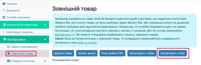 Авторизация магазина Etsy в West Parcel