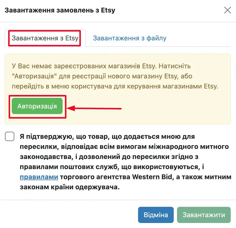 Авторизация магазина Etsy в West Parcel