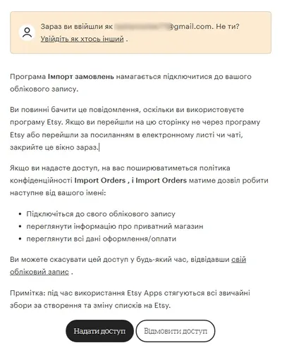 Авторизация магазина Etsy в West Parcel