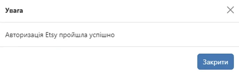 Авторизация магазина Etsy в West Parcel