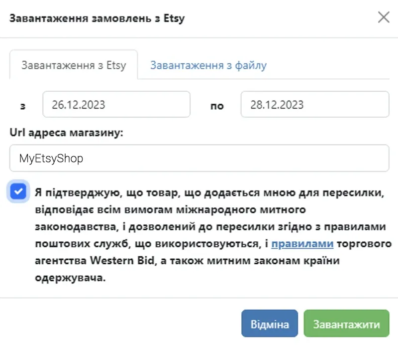Синхронизация заказов из Etsy в West Parcel