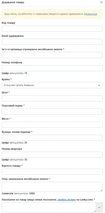 Як додати товар для відправлення в особистому кабінеті West Parcel
