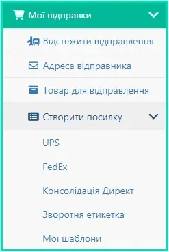 Доставка посилок FedEx (Федекс)