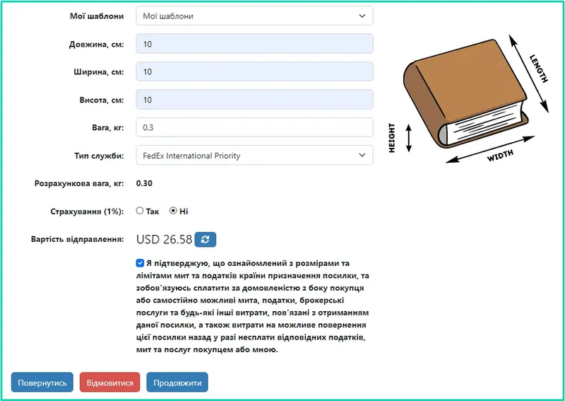Доставка посилок FedEx (Федекс)