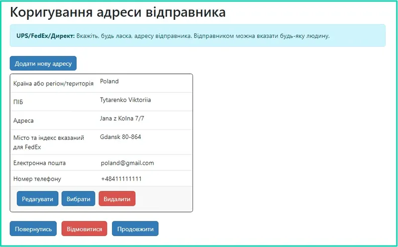 Доставка посилок FedEx (Федекс)