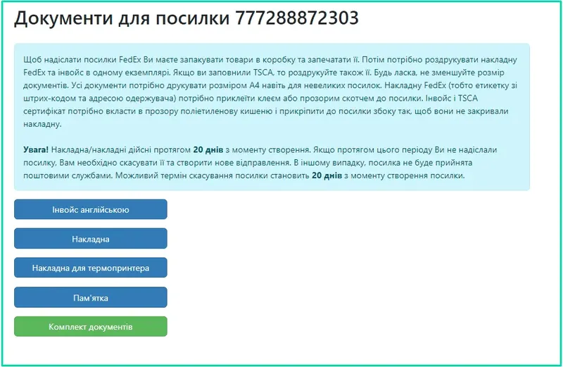 Доставка посилок FedEx (Федекс)