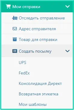 Доставка посылок FedEx (Федекс)