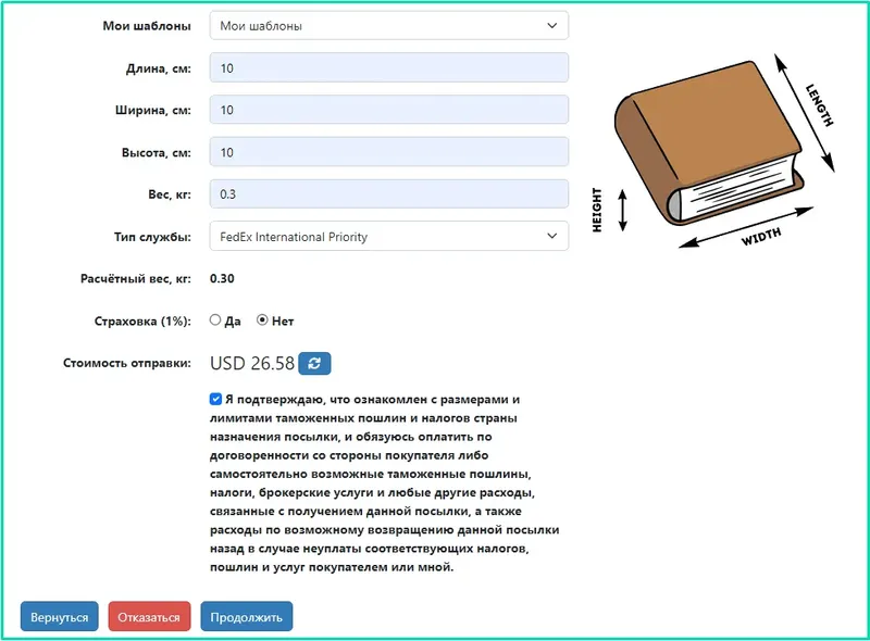 Доставка посылок FedEx (Федекс)
