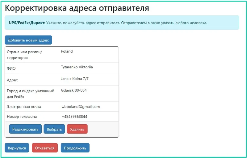 Доставка посылок FedEx (Федекс)