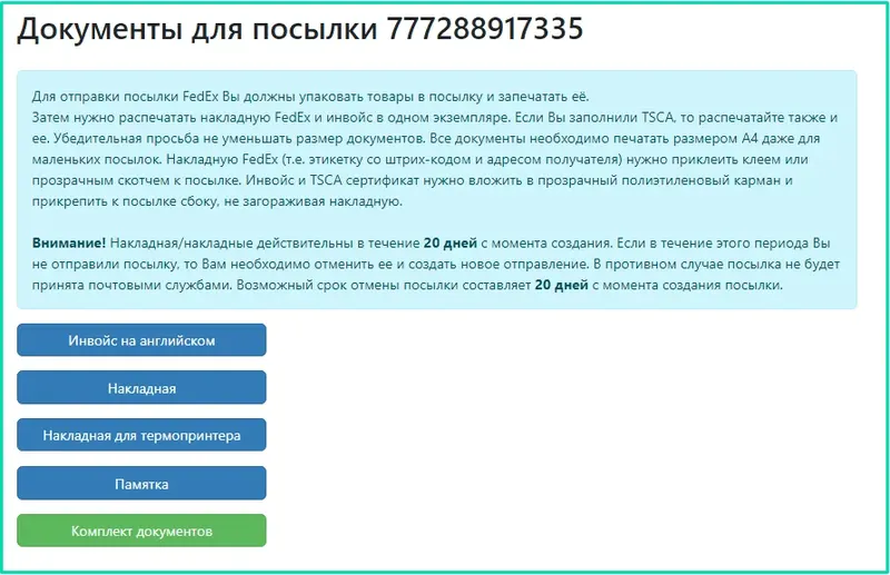 Доставка посылок FedEx (Федекс)