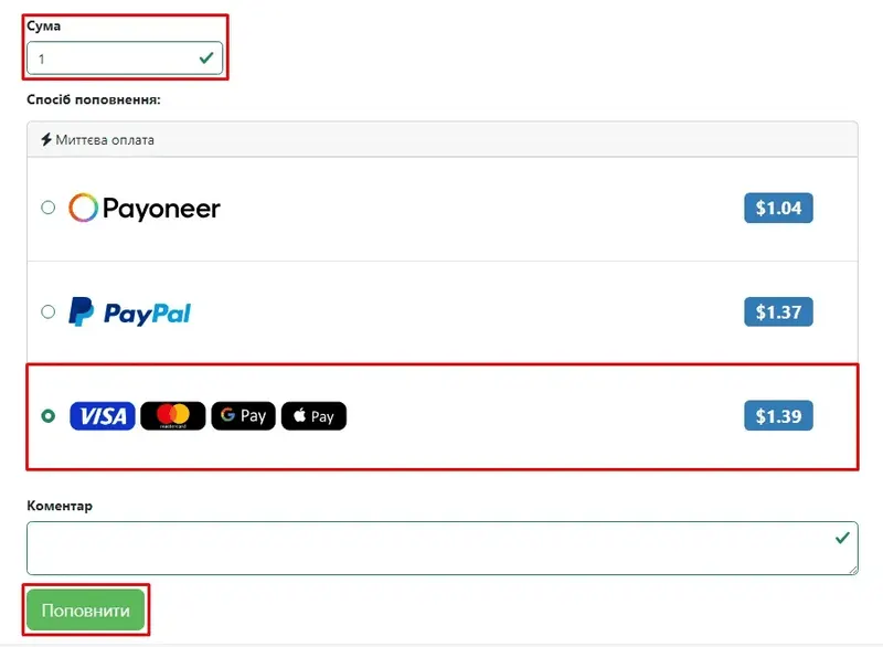 Вибір Stripe і суми поповнення в кабінеті West Parcel