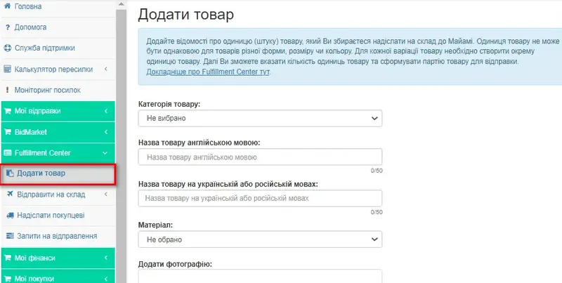 Добавление товара на склад